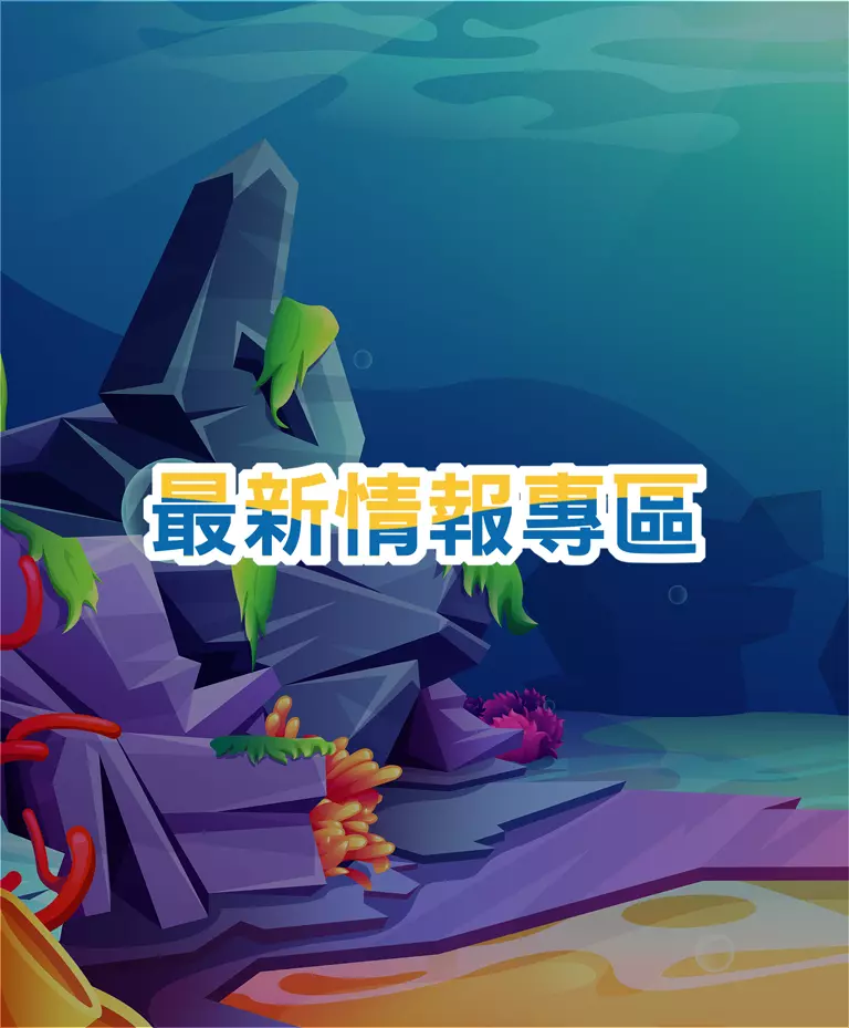 fg捕魚機|全民捕魚 最新情報專區 手機版 Banner 用於顯示最新公告與活動資訊